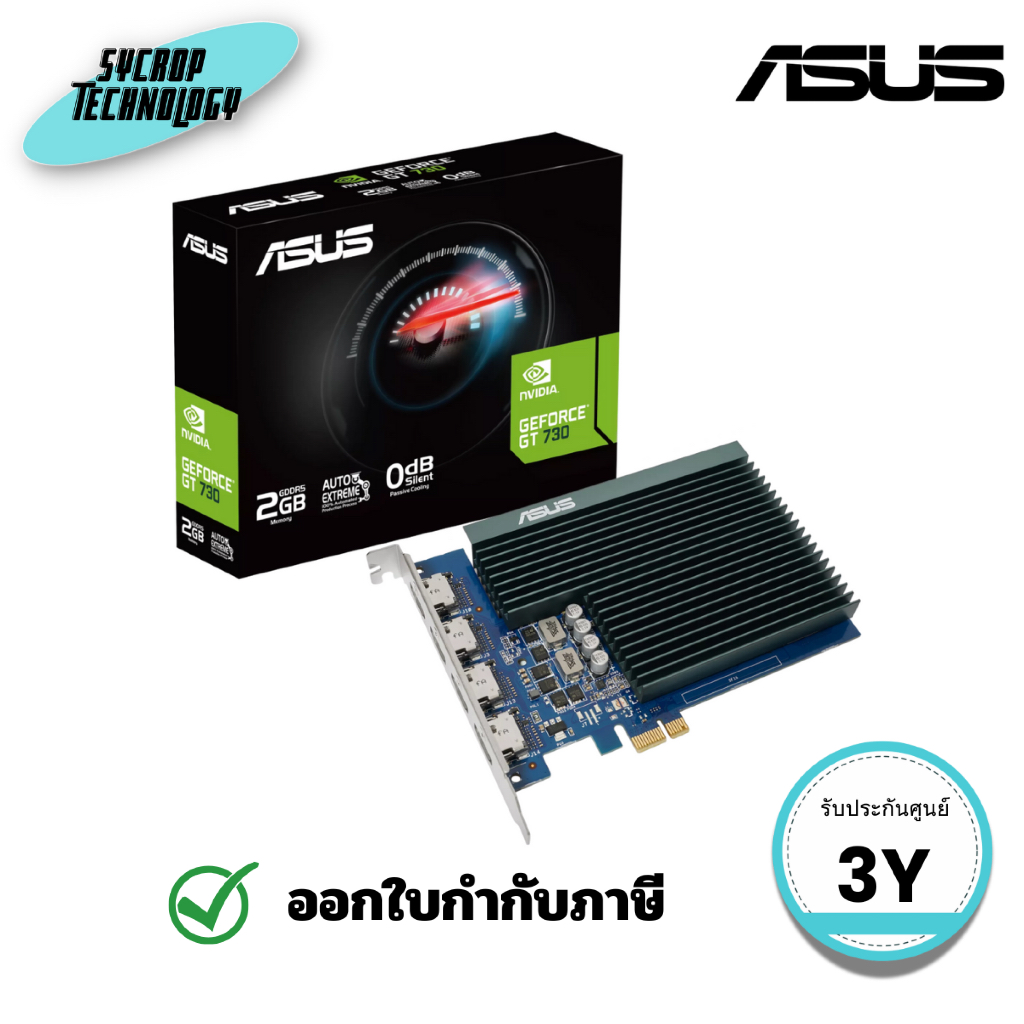 การ์ดจอ ASUS GeForce® GT 730 VGA (GT730-4H-SL-2GD5) ประกันศูนย์