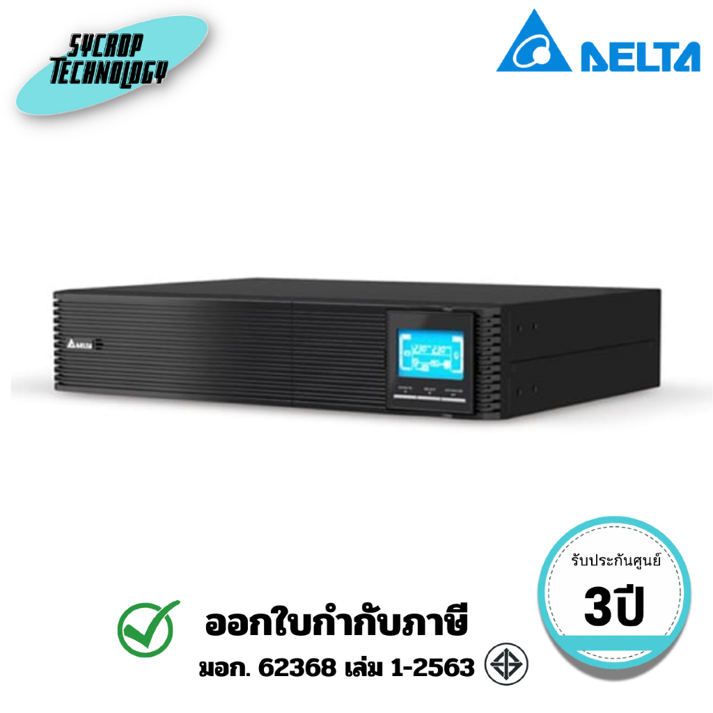 Delta เครื่องสำรองไฟ UPS Amplon Family 3000VA/2700W (RTG3-3K) ประกันศูนย์