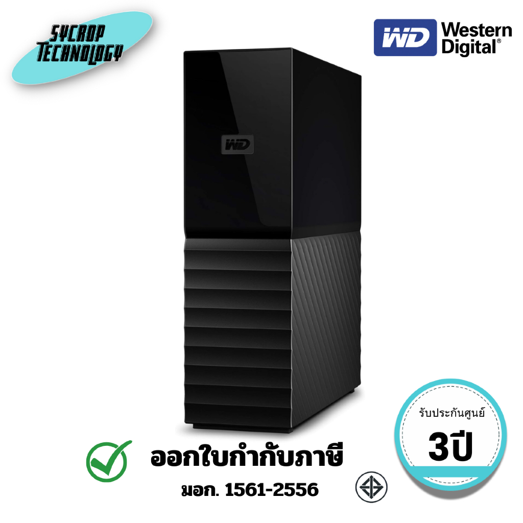 ฮาร์ดไดรฟ์ภายนอก WD รุ่น WDBBGB0260HBK-SESN My Book Duo 26TB External Hard Drive ประกันศูนย์