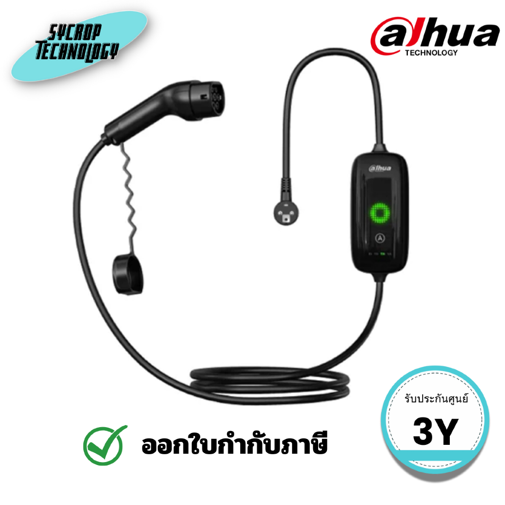 ที่ชาร์จรถไฟฟ้า EV Dahua รุ่น DHI-ICS-A035E-H1E Portable EV Charger ประกันศูนย์