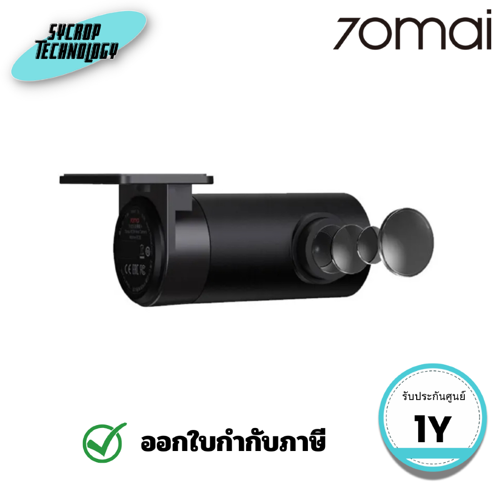 70Mai RC09 Rear Camera กล้องหลังติดรถยนต์ ความละเอียด 1080P Full HD ประกันศูนย์