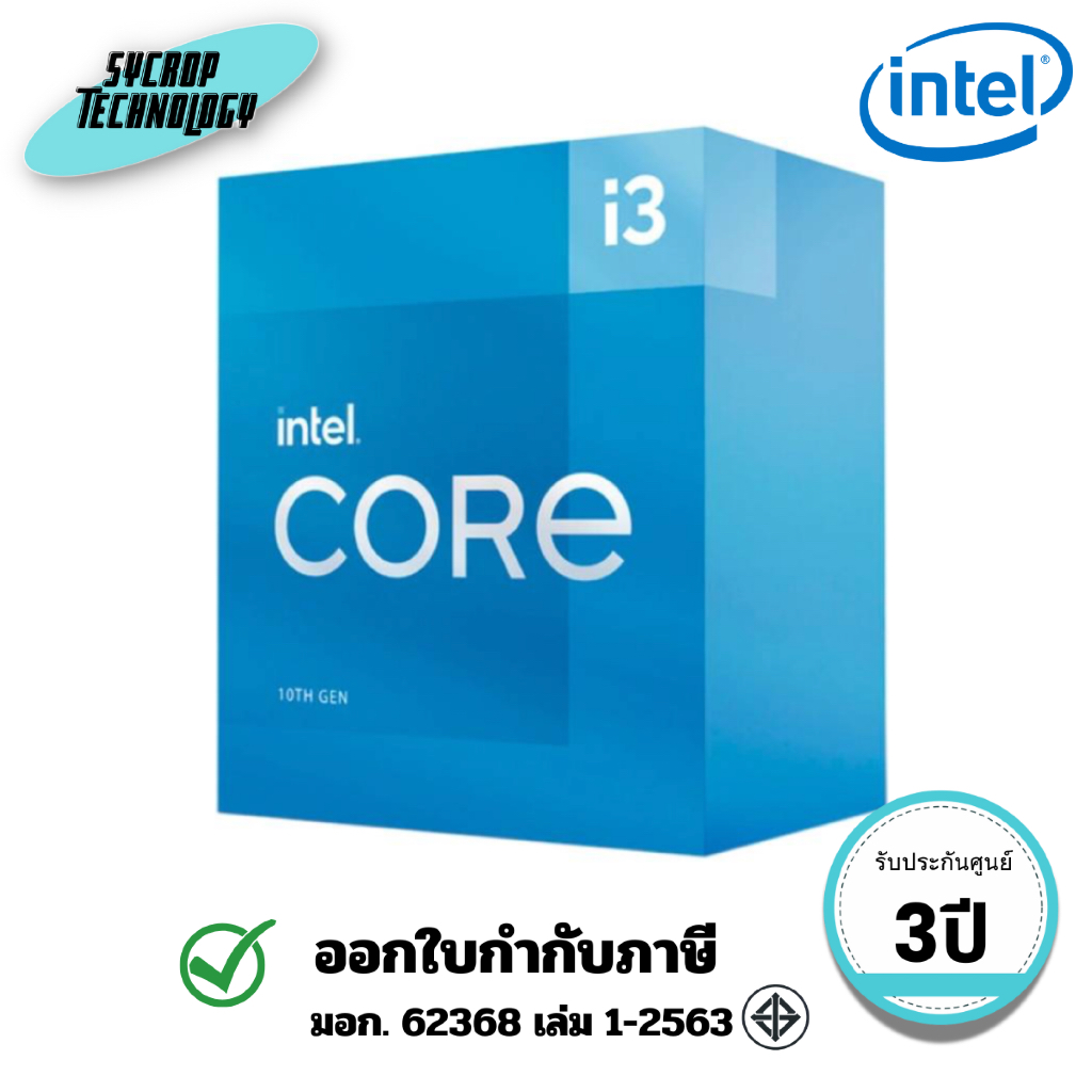 ซีพียู (BX8070110105)  Intel CORE I3-10105 3.70GHZ 6MB ประกันศูนย์