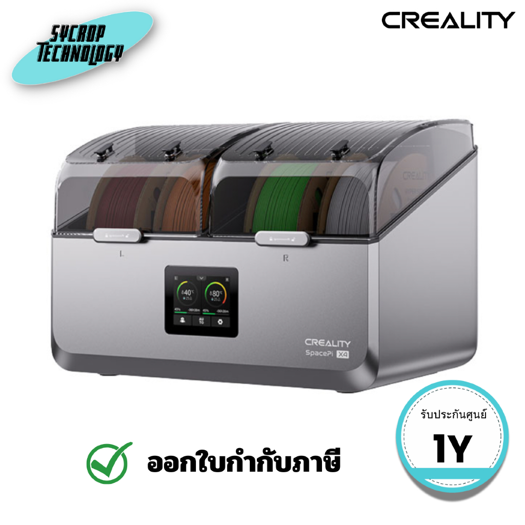 เครื่องอบเส้นไล่ความชื้น Creality SpacePi X4 Filament Dryer 3D Printer Accessories ประกันศูนย์