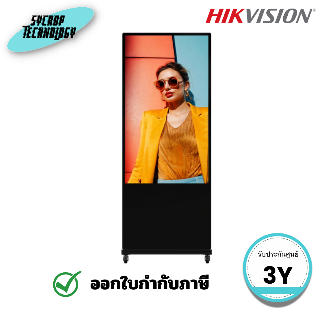 จอ Digital Signage HIKVISION รุ่น DS-D6055UN-D/S ขนาด 55 นิ้ว Slim Floor Standing ประกันศูนย์