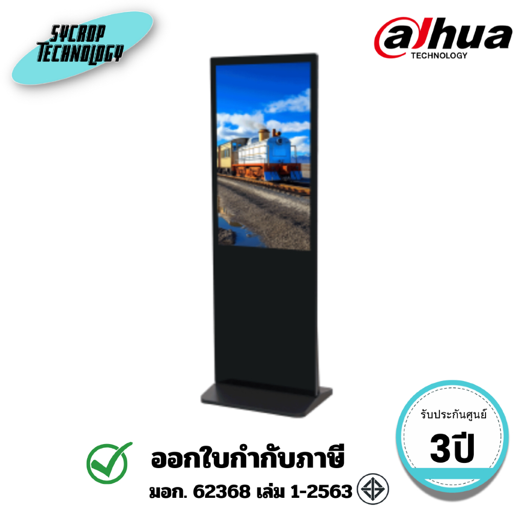 Digital Signage จอ Dahua ทัชสกรีน รุ่น SAI400TL Indoor Vertical LCD ขนาด 43-65 นิ้ว ประกันศูนย์ - 65 นิ้ว