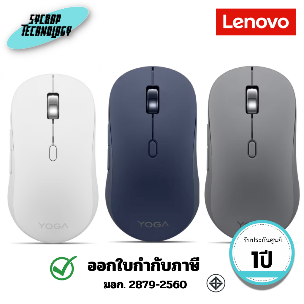 เมาส์บลูทูธไร้สาย Lenovo Yoga Bluetooth Silent Mouse ประกันศูนย์ - Seashell