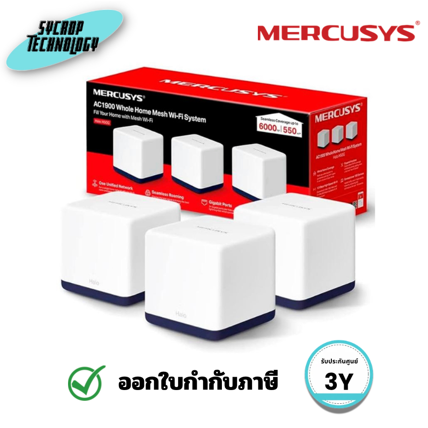 MERCUSYS Halo H50G (3-Pack) ระบบ Mesh Wi-Fi 5 (AC1900) IEEE 802.11a/b/g/n/ac (Wi-Fi 5) ประกันศูนย์