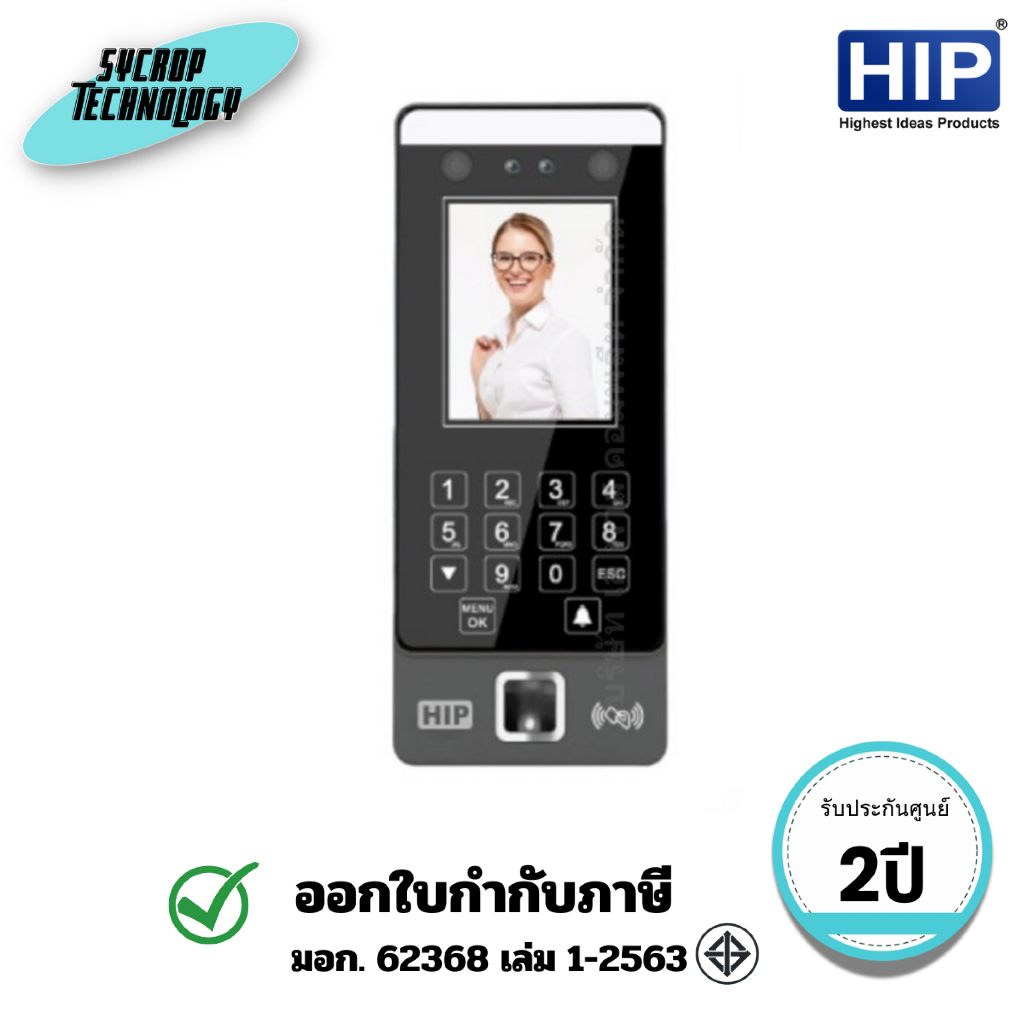 เครื่องสแกนใบหน้า HIP รุ่น CiF263-VL ประกันศูนย์