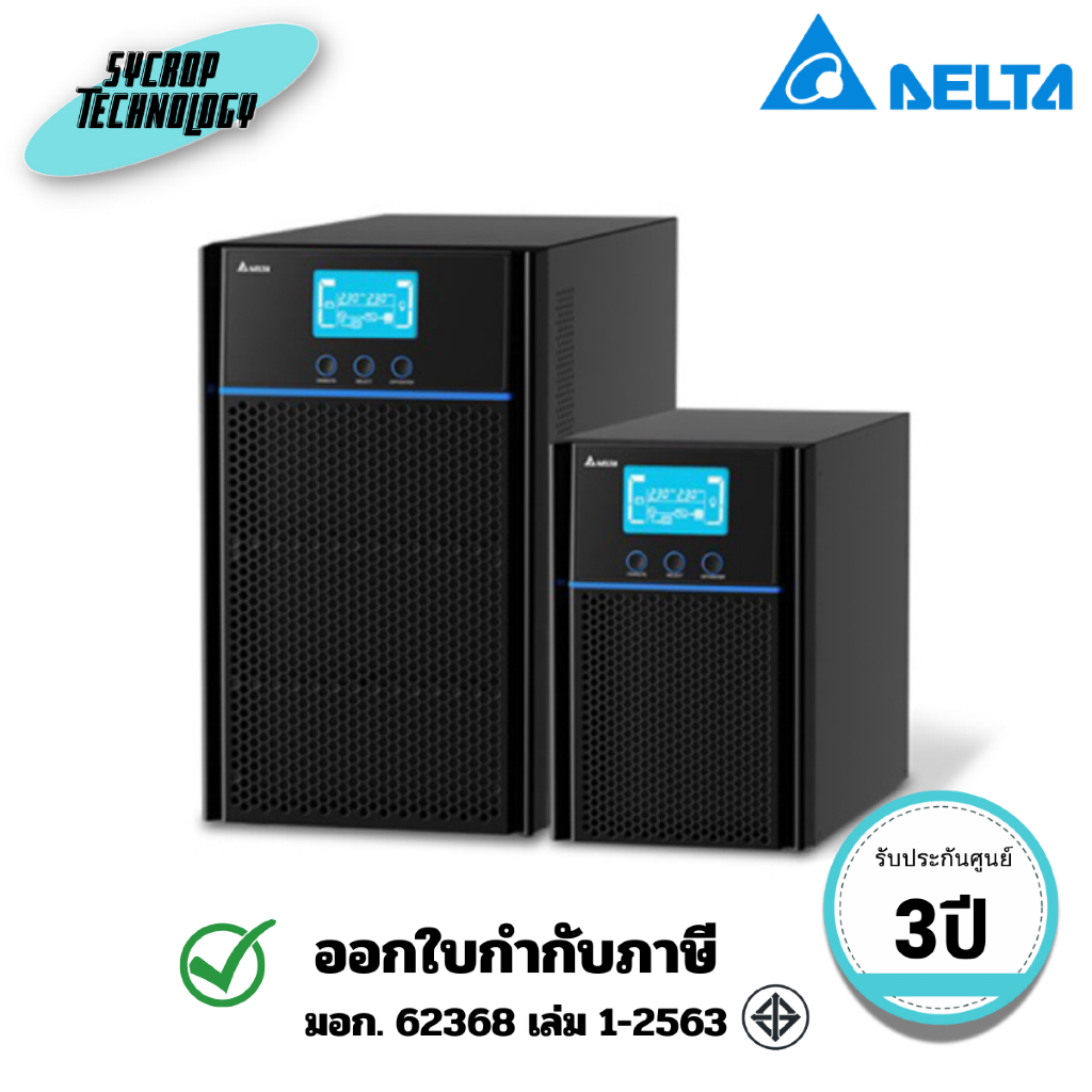 Delta เครื่องสำรองไฟ UPS Amplon Family 3000VA/2700W (NX-3K) ประกันศูนย์ 3 ปี Onsite