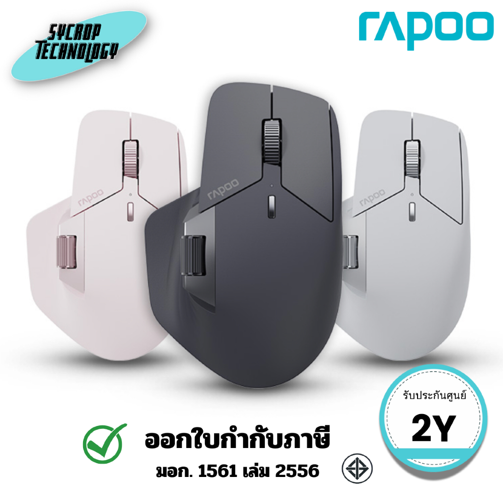 เมาส์ไร้สาย (MT760L) Rapoo รุ่น MT760L Multi-mode Wireless Optical Mouse ประกันศูนย์ - ชมพู