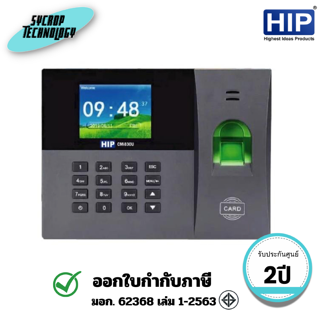 เครื่องสแกนลายนิ้วมือ HIP รุ่น CMi830U ประกันศูนย์