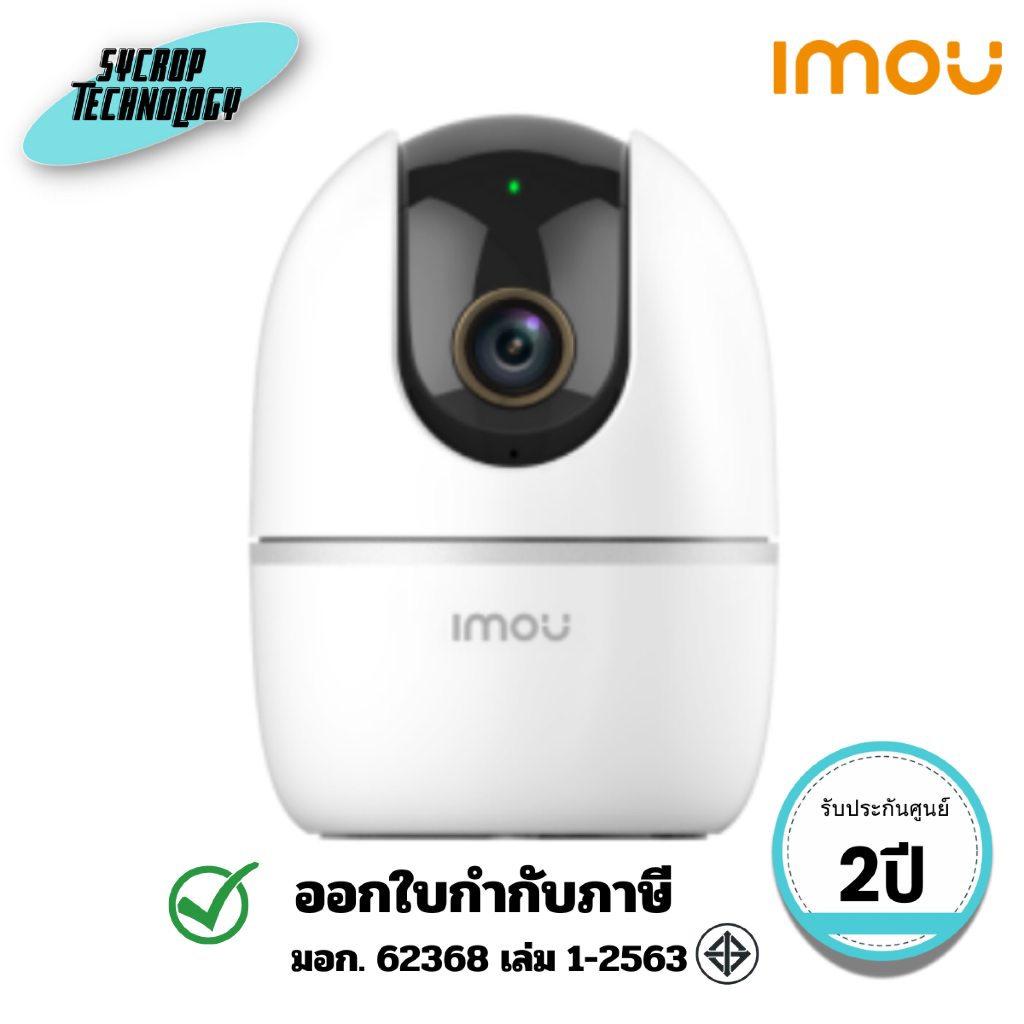 กล้องวงจรปิด Imou (IPC-A52P-V2) รุ่น A2 ชัด 5MP H2 H.265 Wi-Fi Pan & Tilt Camera,3.6mm ประกันศูนย์