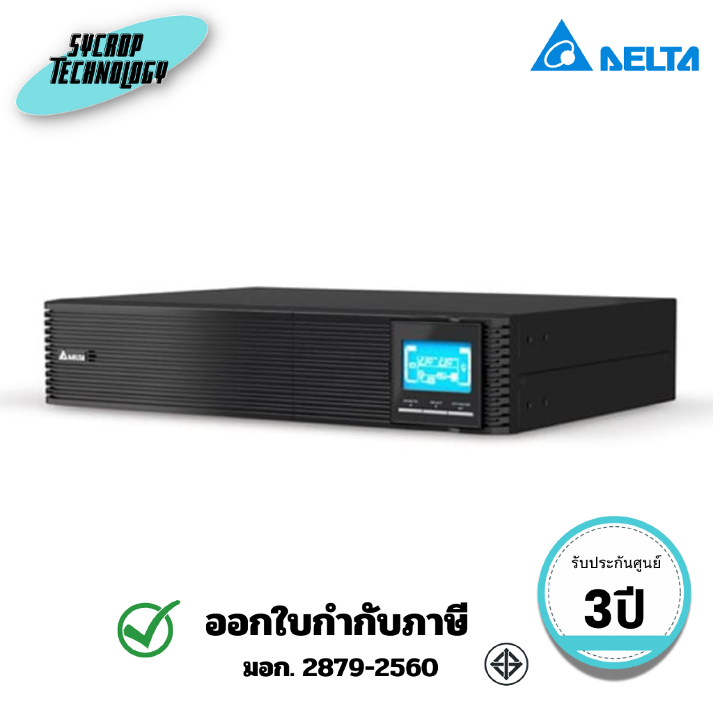 เครื่องรองไฟ Delta RTG3-Series 1100VA/990W UPS (RTG3-1K-3Y) ประกันศูนย์ 3 ปี