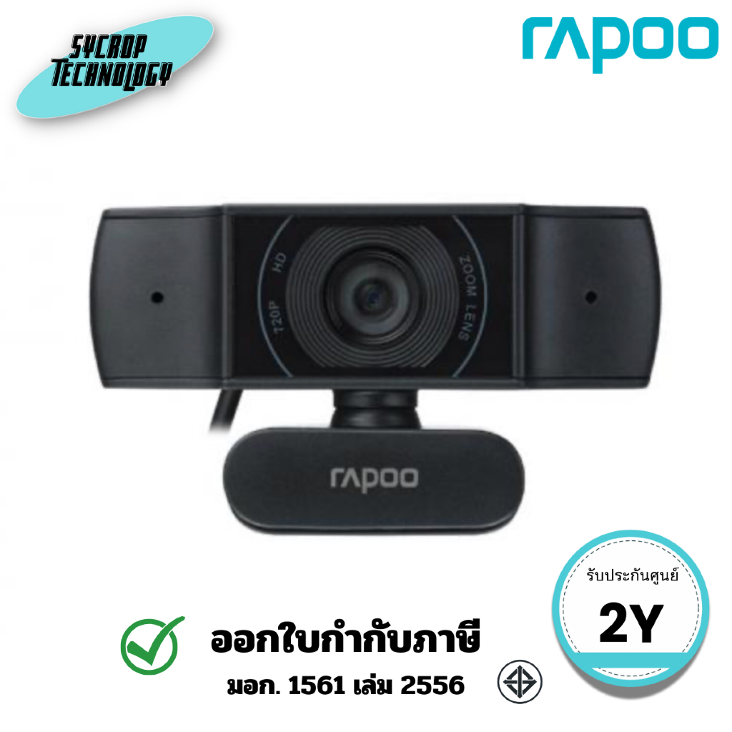 เว็บแคม (QCAM-C200) RAPOO C200 WEB CAMERA FULL HD 720P/30FPS BLACK ประกันศูนย์