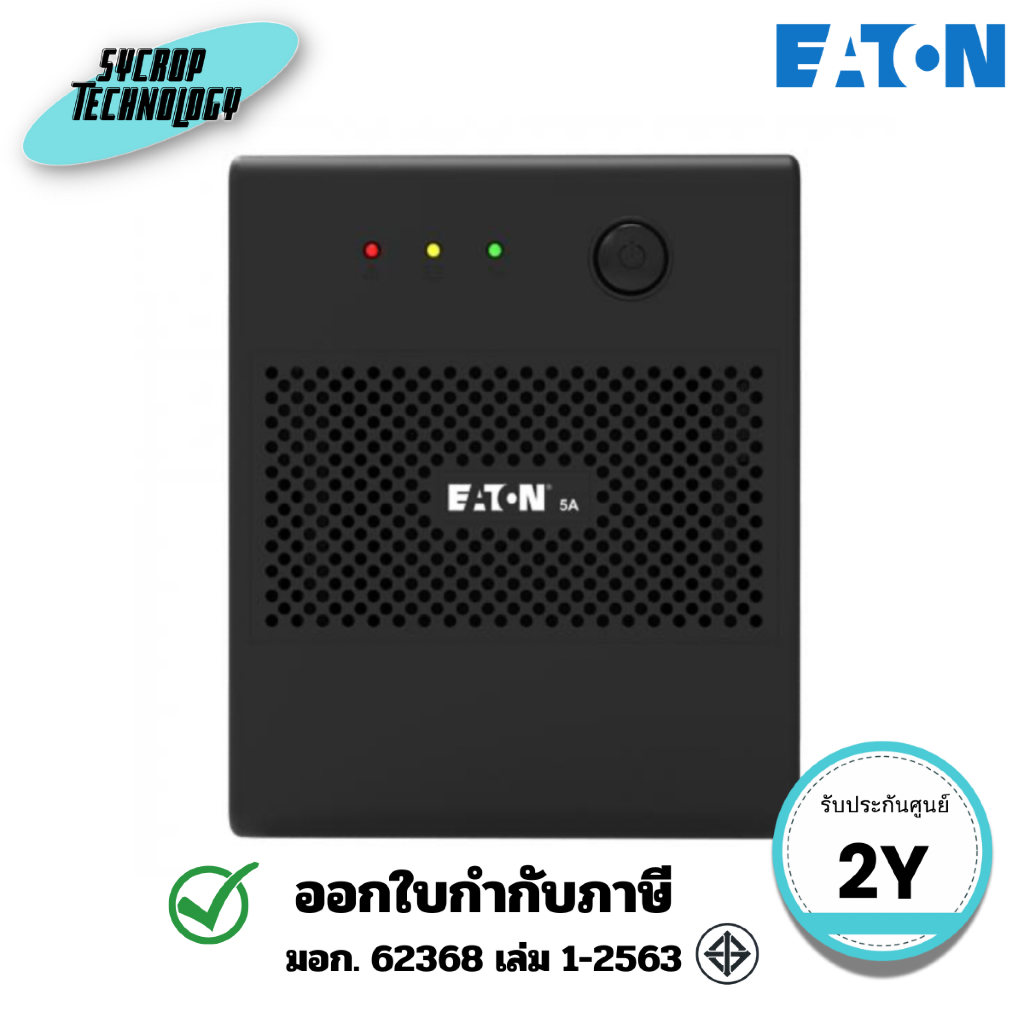 เครื่องสำรองไฟฟ้า EATON UPS 5A 700VA/360W (P-5A700I-NEMA) ประกันศูนย์ 2 ปี