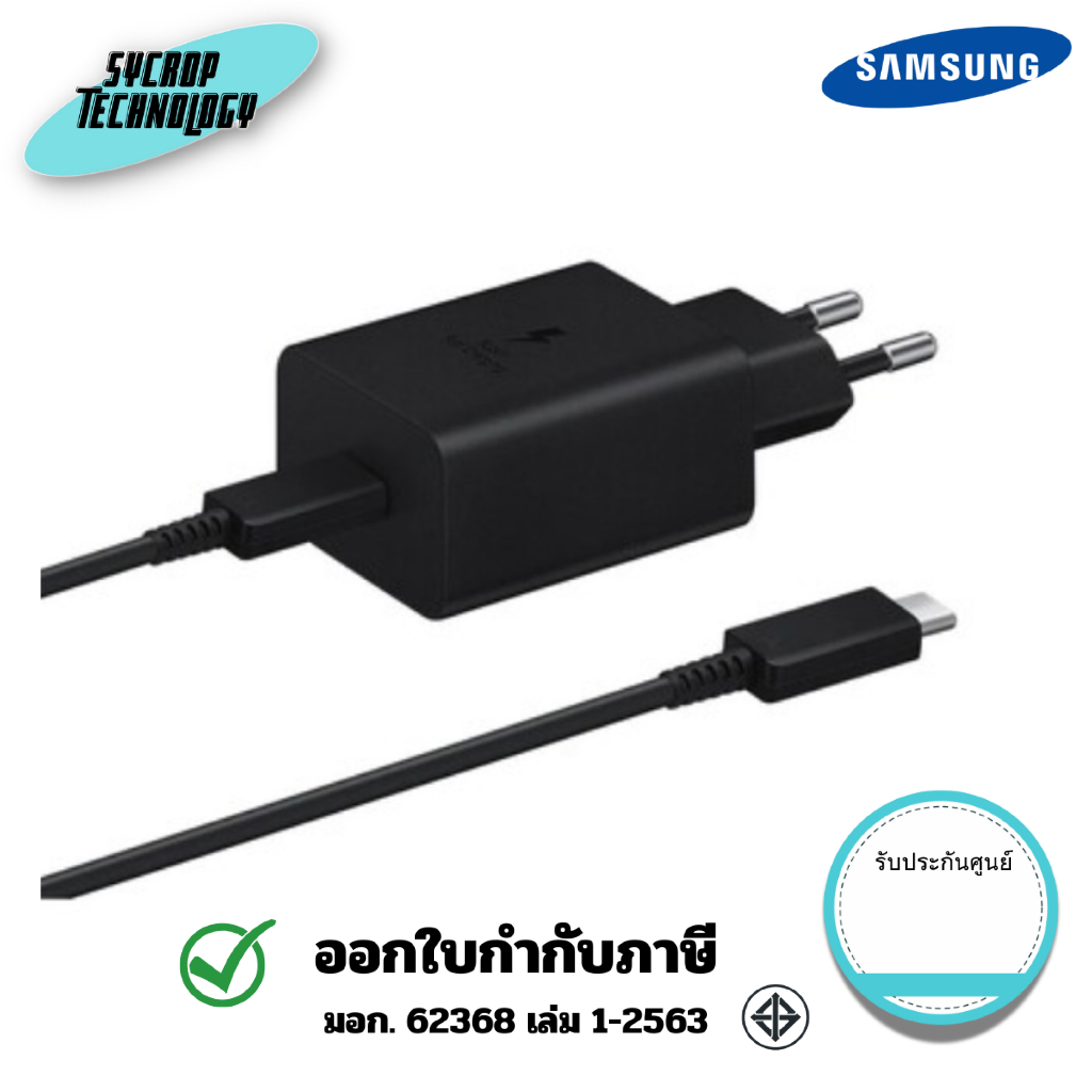 หัวพร้อมสาย SAMSUNG 45W Power Adapter (รวมสายเคเบิล) สินค้าศูนย์