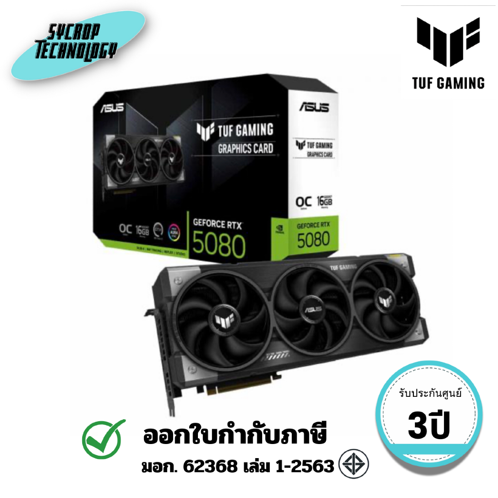 การ์ดจอ (TUF-RTX5080-O16G-GAMING) ASUS TUF Gaming GeForce RTX 5080 16GB GDDR7 OC Edition ประกันศูนย์