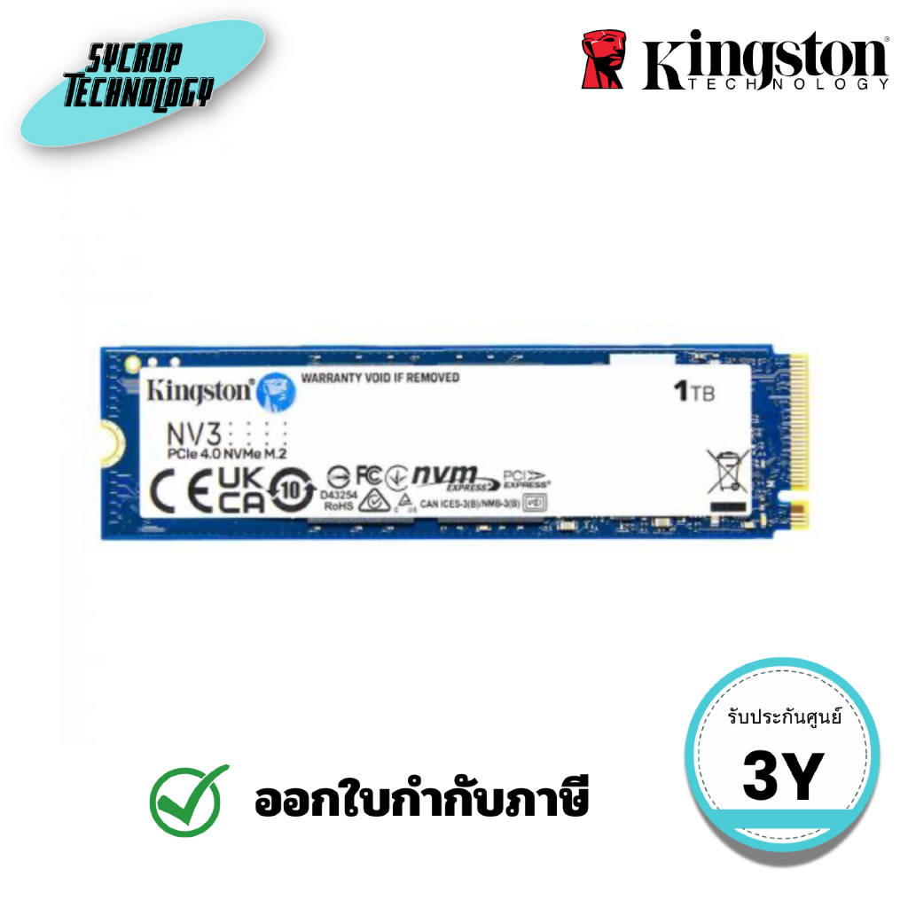 เอสเอสดี Kingston 1000G NV3 M.2 2280 PCIe 4.0 NVMe SSD (SNV3S/1000G) ประกันศูนย์