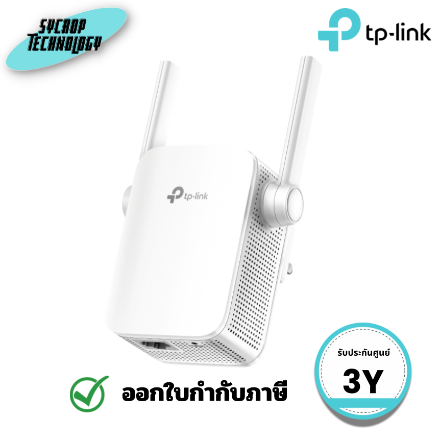 อุปกรณ์ขยายสัญญาณ Wi-Fi TP-Link RE205 V4 (RE205-VER4) แบบ Dual Band ประกันศูนย์