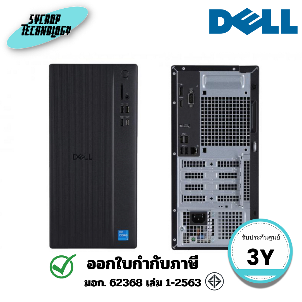 Dell คอมพิวเตอร์ตั้งโต๊ะ Tower Desktop ECT1250-OECT1250I502 ประกันศูนย์