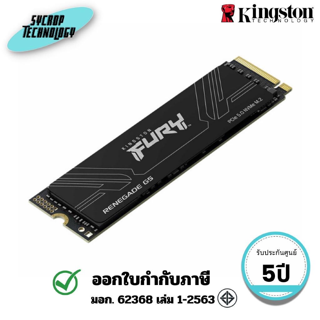 เอสเอสดี (SFYR2S/1T0) KINGSTON M.2 FURY RENEGADE 1TB PCIe/NVMe GEN5 ประกันศูนย์