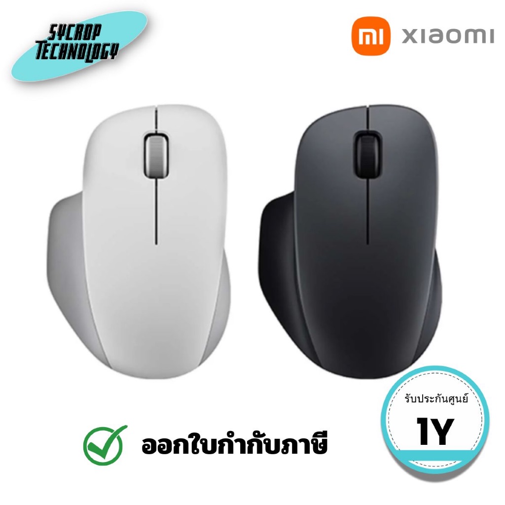 เมาส์ไร้สาย XIAOMI Xiaomi Wireless Mouse Comfort ประกันศูนย์ - ขาว
