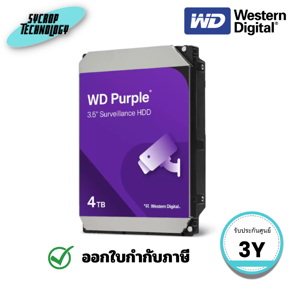ฮาร์ดดิสก์สำหรับ CCTV 4TB WD Purple Surveillance Hard Drive WD44PURZ ประกันศูนย์