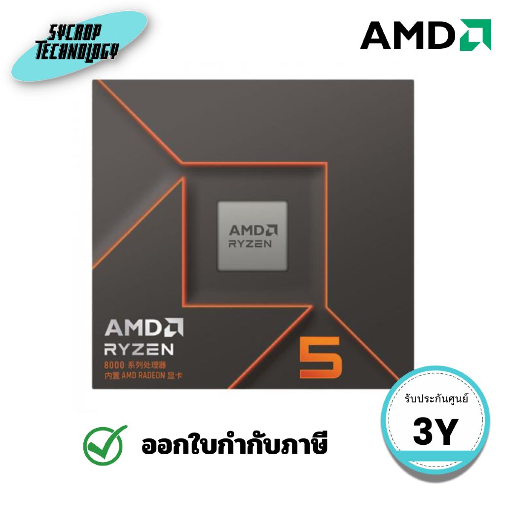 ซีพียู YD5-8500G931BOX CPU AMD Ryzen 5 8500G, with Wraith Stealth Cooler​​​​​​​ ประกันศูนย์
