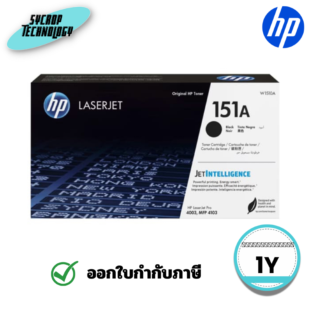 โทนเนอร์ HP 151A Black LaserJet Toner Cartridge - (W1510A) ประกันศูนย์