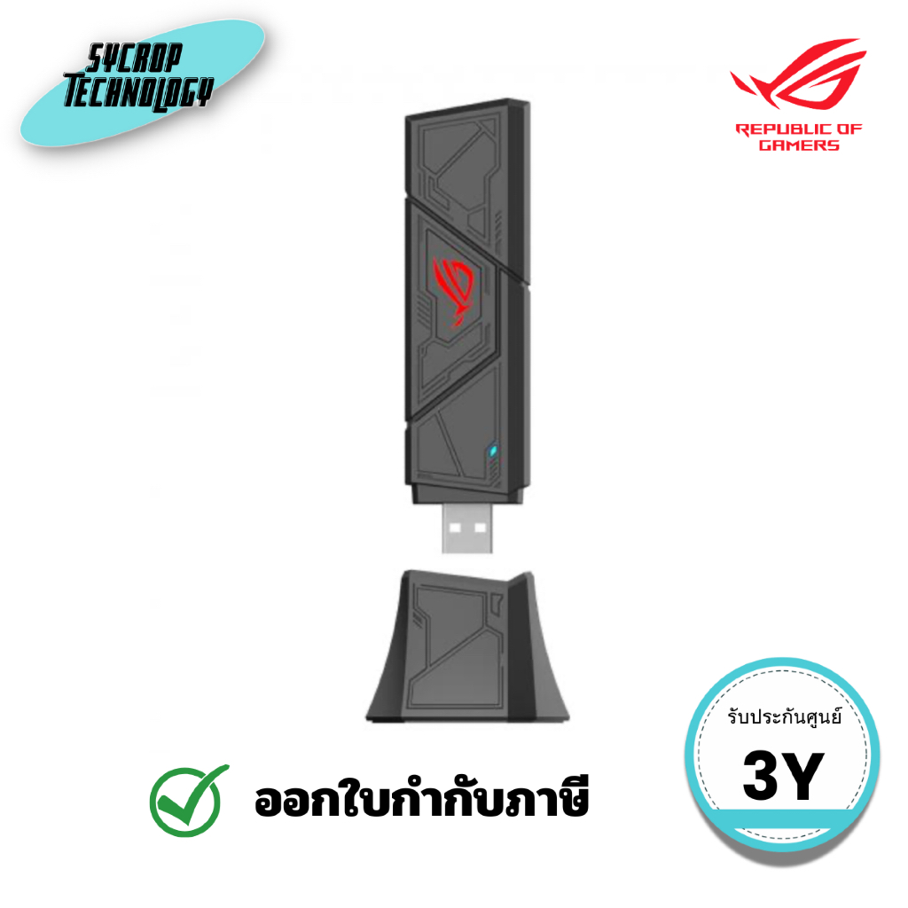 ยูเอสบีไวไฟ Gaming Adapter ROG USB-BE92 Wi-Fi 7 (ROG USB-BE92) ประกันศูนย์