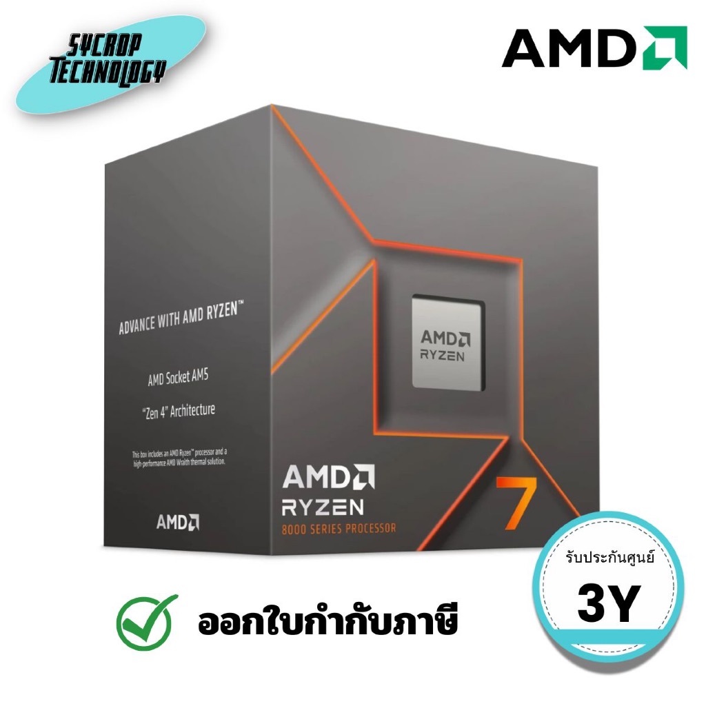 AMD Ryzen 7 8700F 4.1 GHz 8-core 16 threads 16 MB cache Socket AM5 (100-100001590MPK) ประกันศูนย์