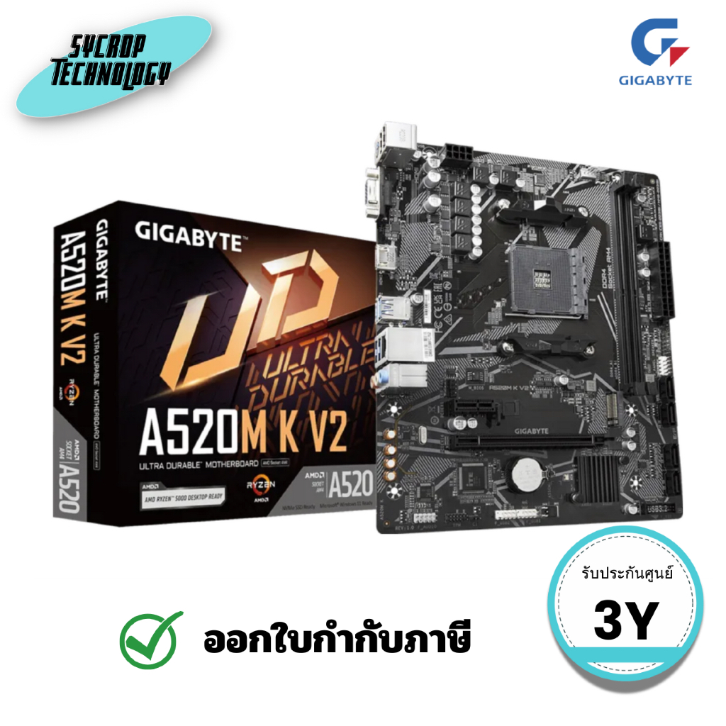 เมนบอร์ด GIGABYTE MAINBOARD (AM4) A520M K V2 (REV.1.1) ประกันศูนย์