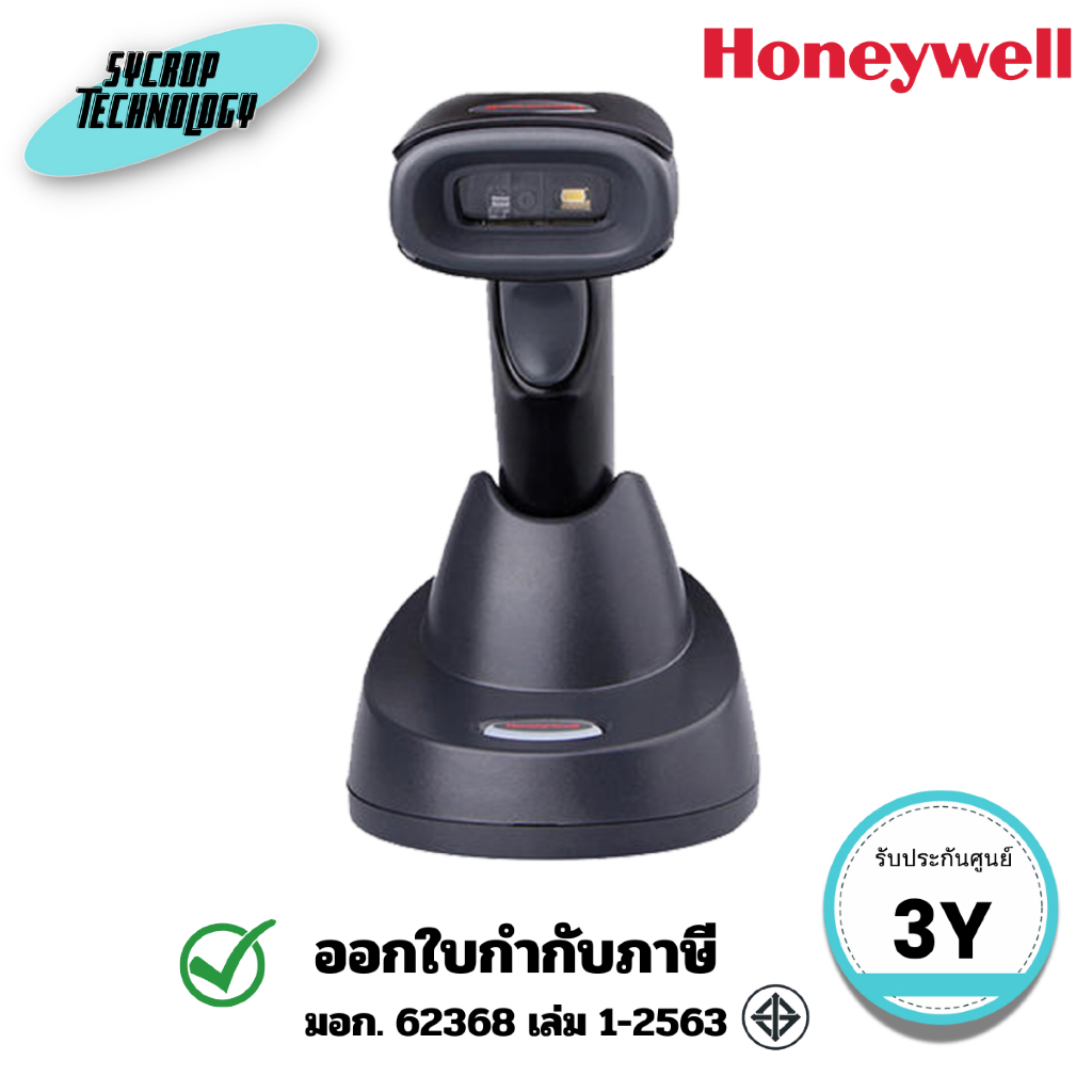 เครื่องอ่านบาร์โค้ด 2D ไร้สาย HONEYWELL Voyager 1952G GSR Bluetooth (1952GSR-2USB-5-A) ประกันศูนย์