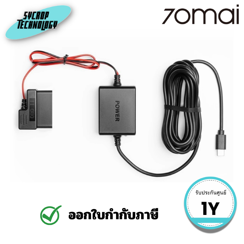 70Mai OBD-II Hardwire Kit (Type-C) ชุดสายเชื่อมต่อกับกล่องฟิวส์รถยนต์ ประกันศูนย์