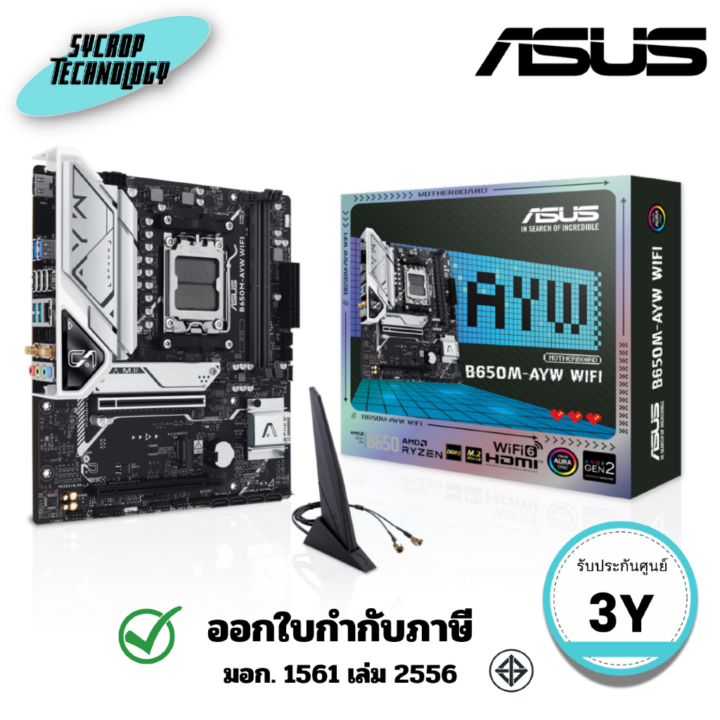 เมนบอร์ด ASUS MAINBOARD B650M-AYW WIFI (AM5) (B650M-AYW-WIFI) ประกันศูนย์