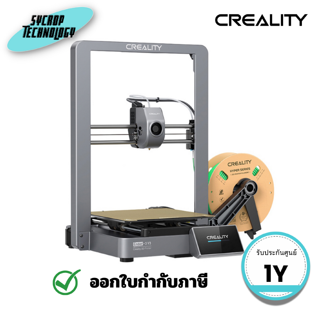 เครื่องพิมพ์ 3 มิติ Creality Ender-3 V3 3D Printer (CLT-1001020518) ประกันศูนย์