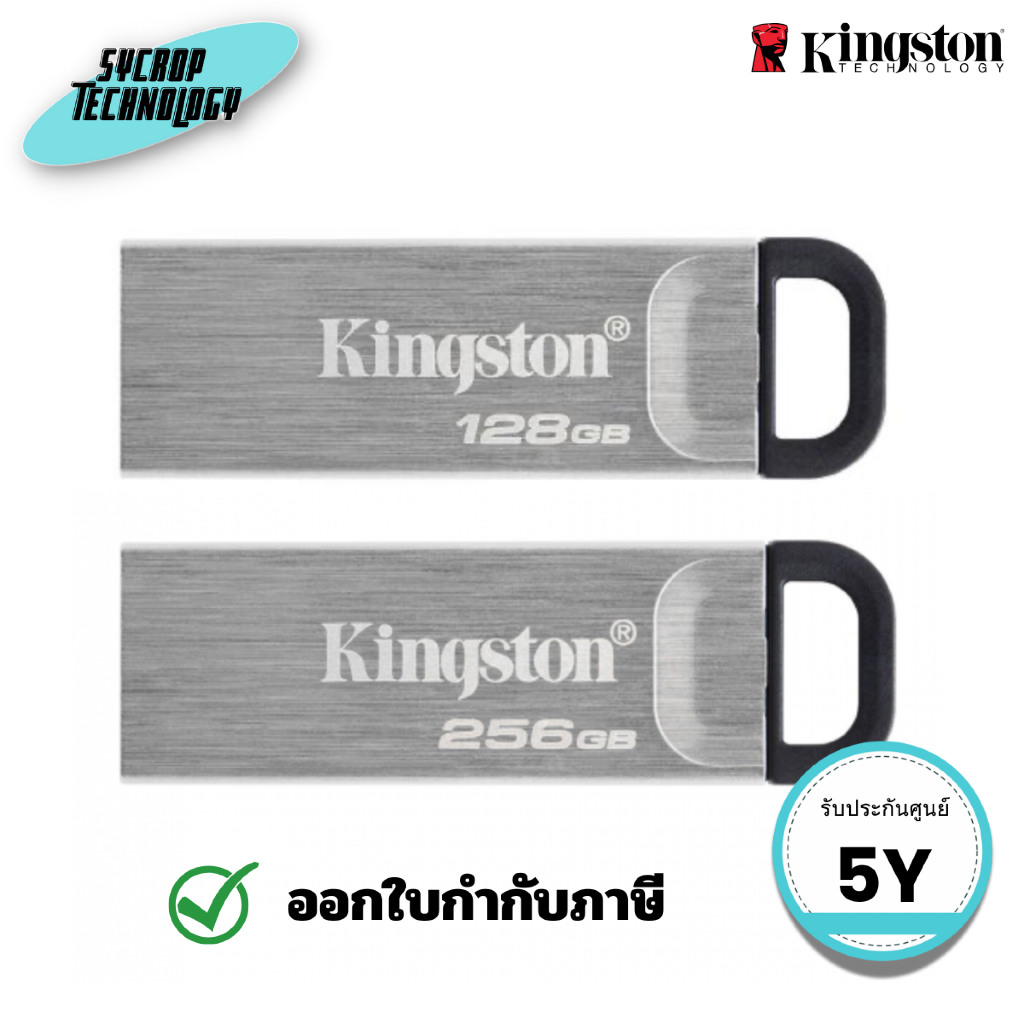 แฟลชไดร์ฟ Kingston DataTraveler® Kyson USB Type-A (DTKN/128-256GB) รับประกัน 5 ปี - 128GB