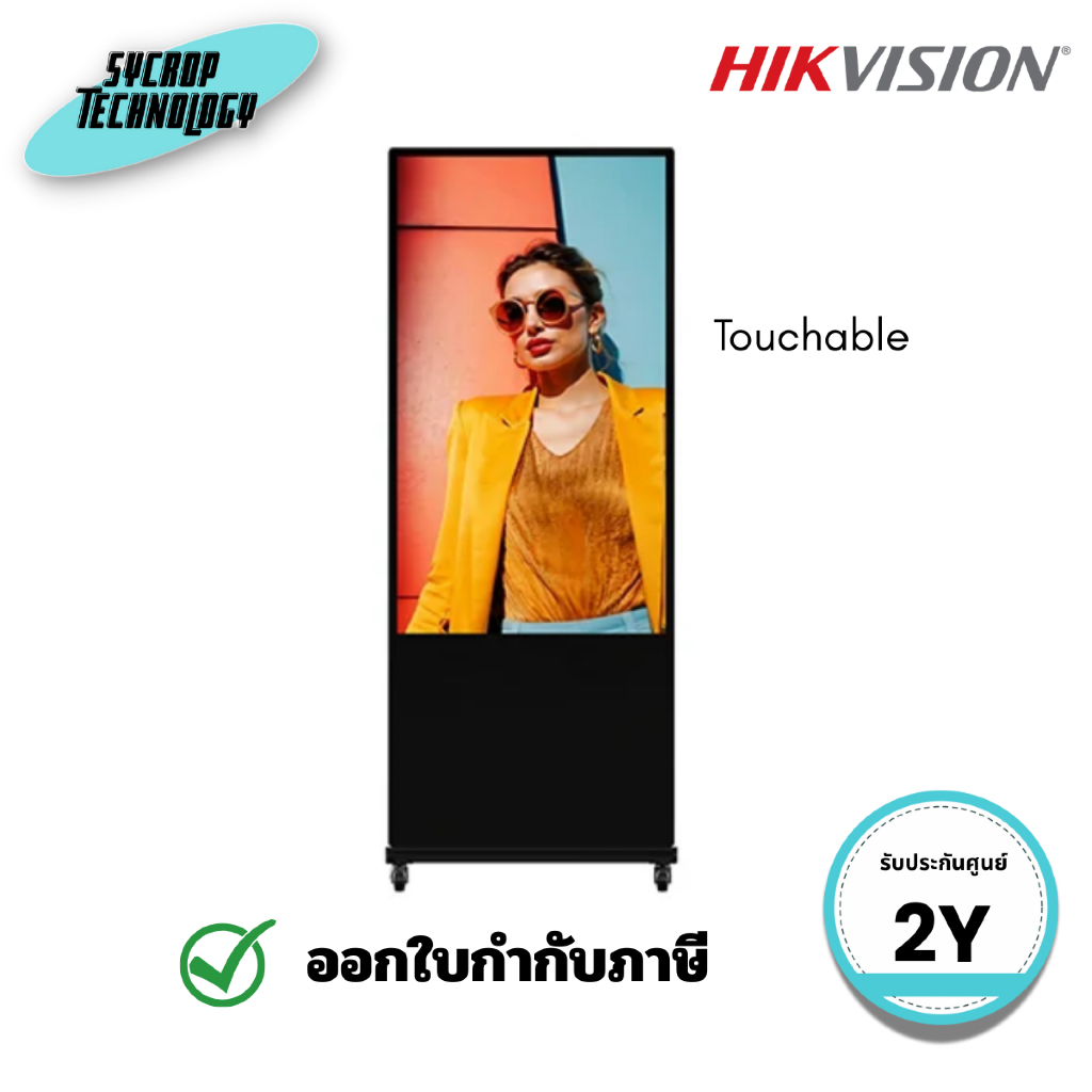 จอทัชสกรีน HIKVISION 55 นิ้ว Touchable Slim Floor Standing Digital Signage ประกันศูนย์