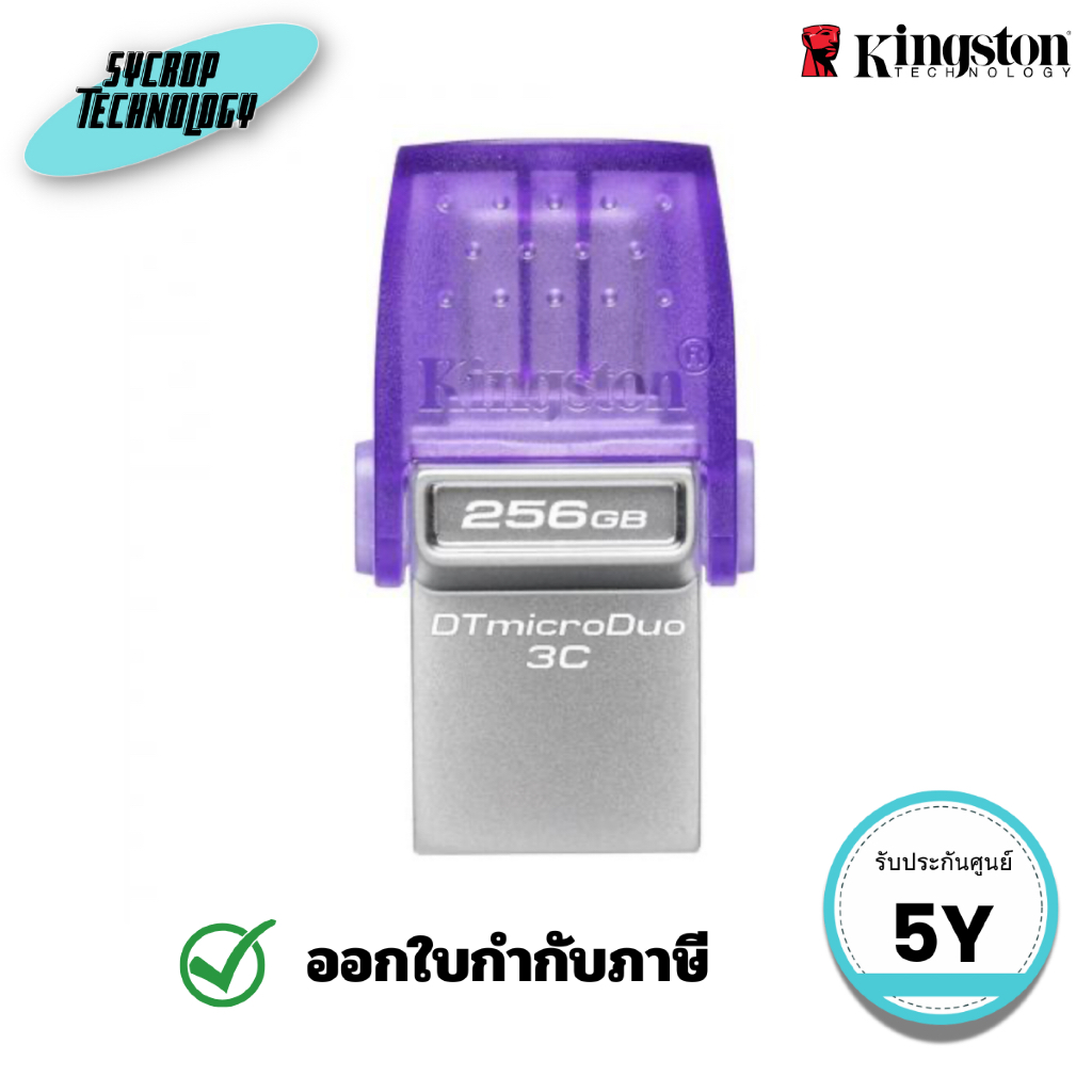 แฟลชไดร์ฟ KINGSTON 256GB DataTraveler microDuo 3C 200MB/s Dual USB-A + USB-C (DTDUO3CG3/256GB)