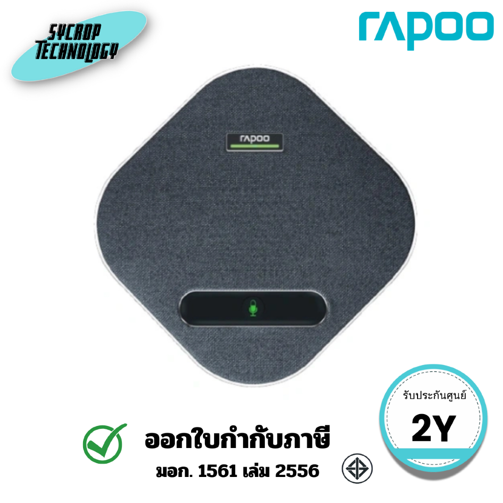 ลำโพงสำหรับการประชุม Rapoo CM600EX Conference Speaker Phone (CM600EX) ประกันศูนย์