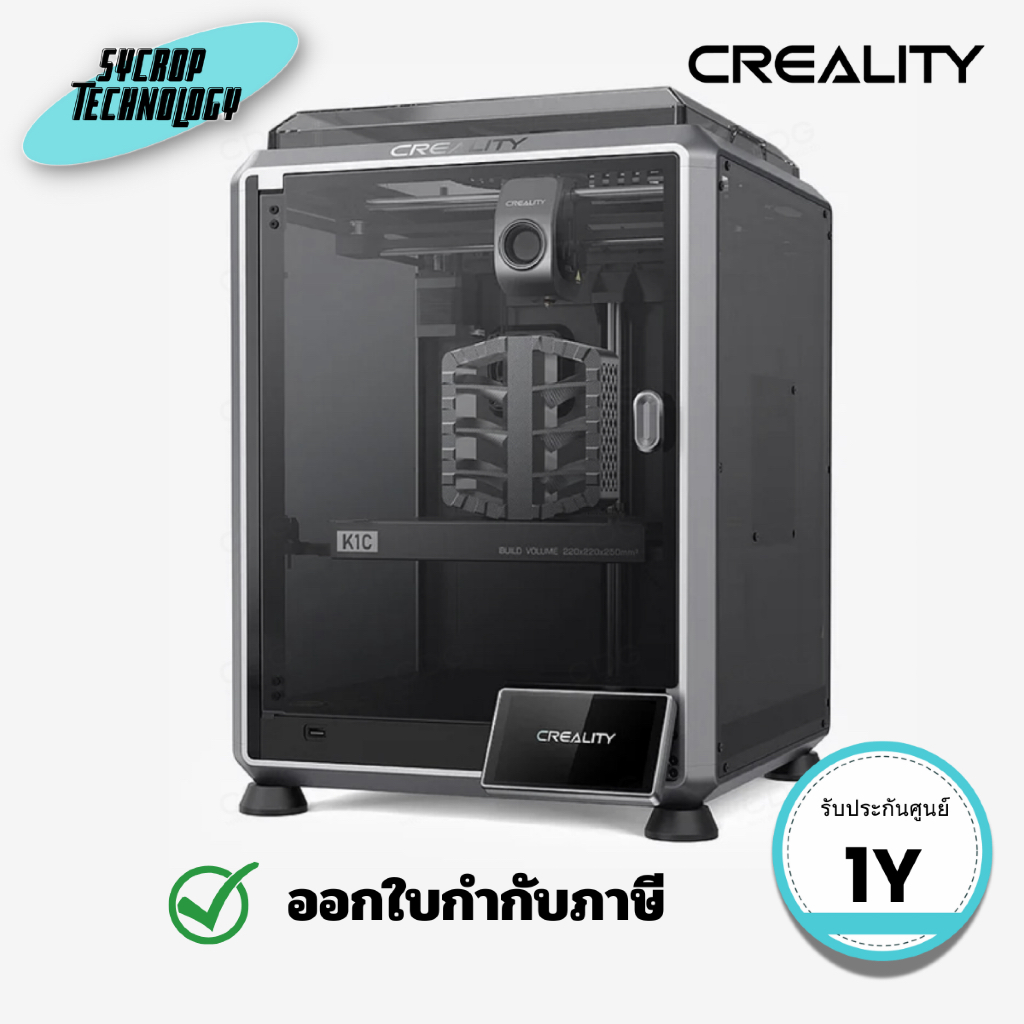เครื่องพิมพ์ 3 มิติ Creality K1C Carbon Fiber 3D Printer (CLT-1001060048) ประกันศูนย์