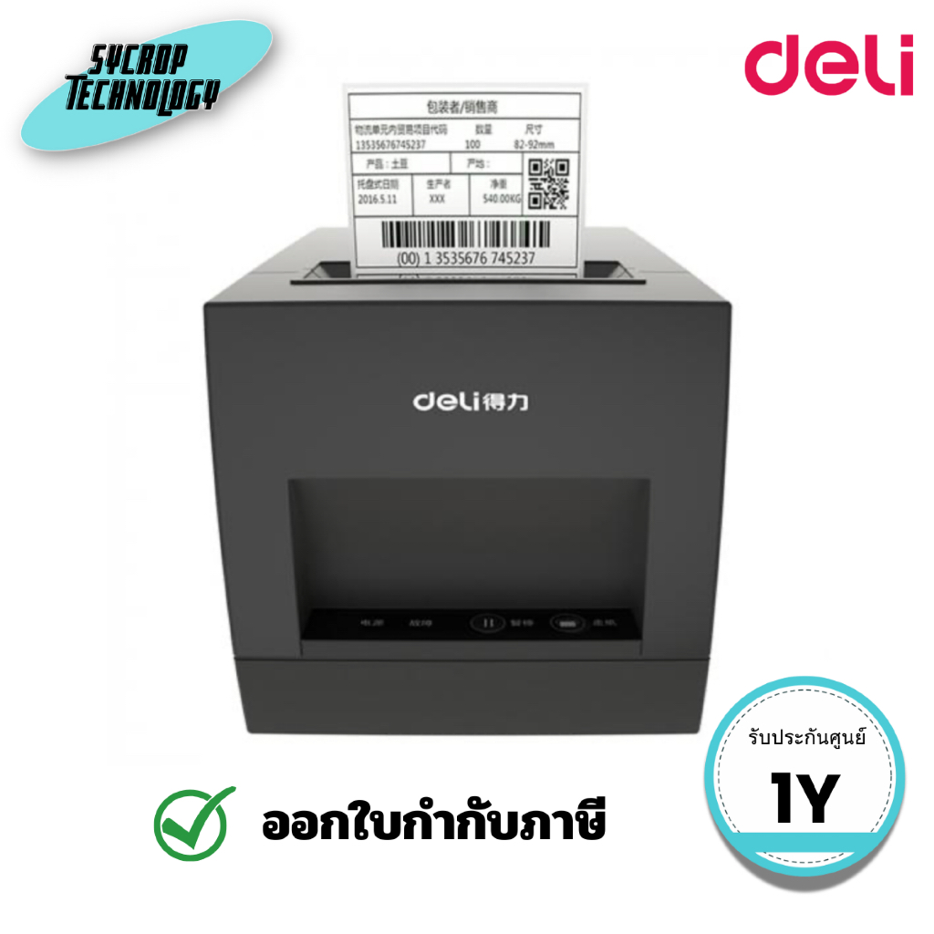เครื่องพิมพ์บาร์โค๊ด DELI รุ่น DLI-886A Thermal Label Printer 2 นิ้ว ประกันศูนย์