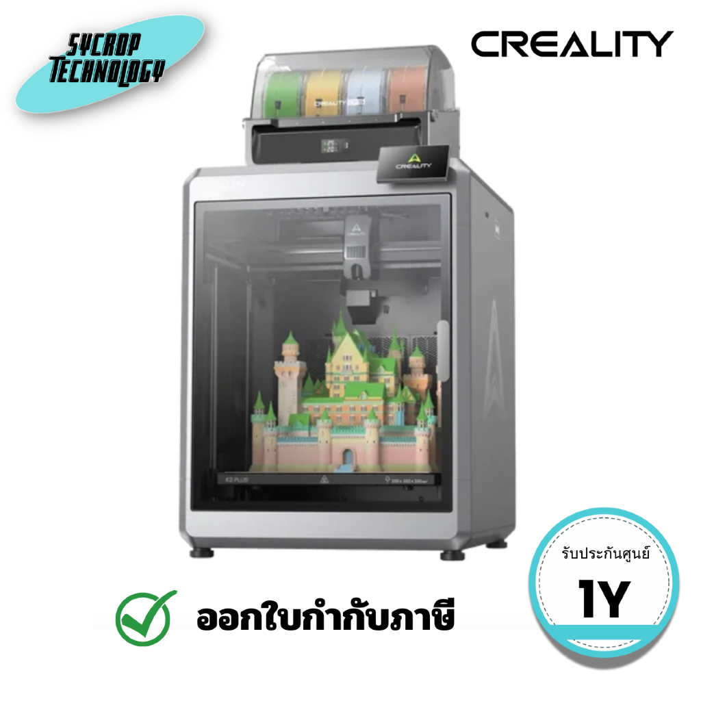 เครื่องพิมพ์ 3 มิติ CREALITY K2 Plus Combo 3D Printer (CLT-1002110015) ประกันศูนย์