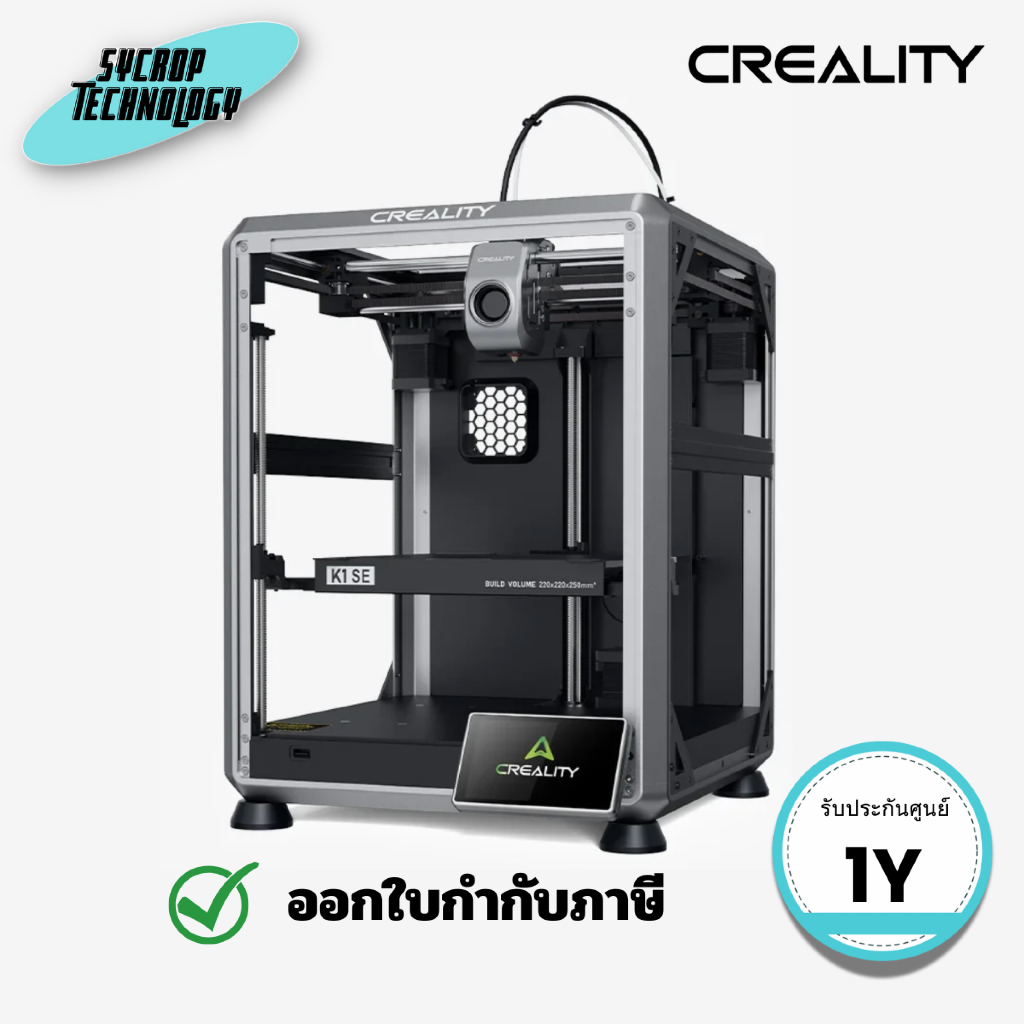 เครื่องพิมพ์ 3 มิติ CREALITY K1 SE 3D Printer (CLT-1002110016) ประกันศูนย์