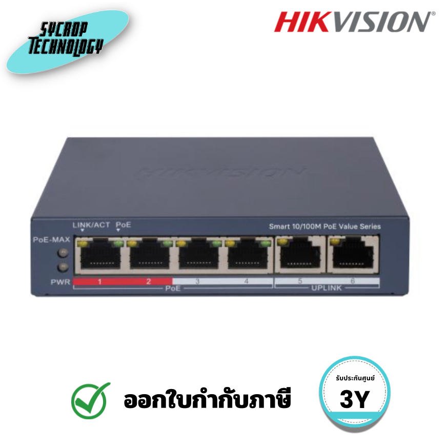 Hikvision DS-3E1106P-EI/M Smart Managed Fast Ethernet PoE Switch ประกันศูนย์