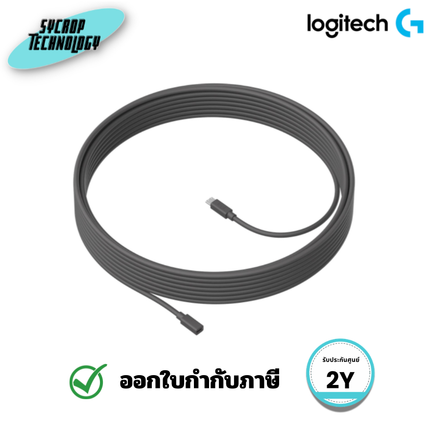 สายต่อขยายไมโครโฟน LGT-950-000005 (Logitech MeetUp Mic Extension Cable 10m) ประกันศูนย์