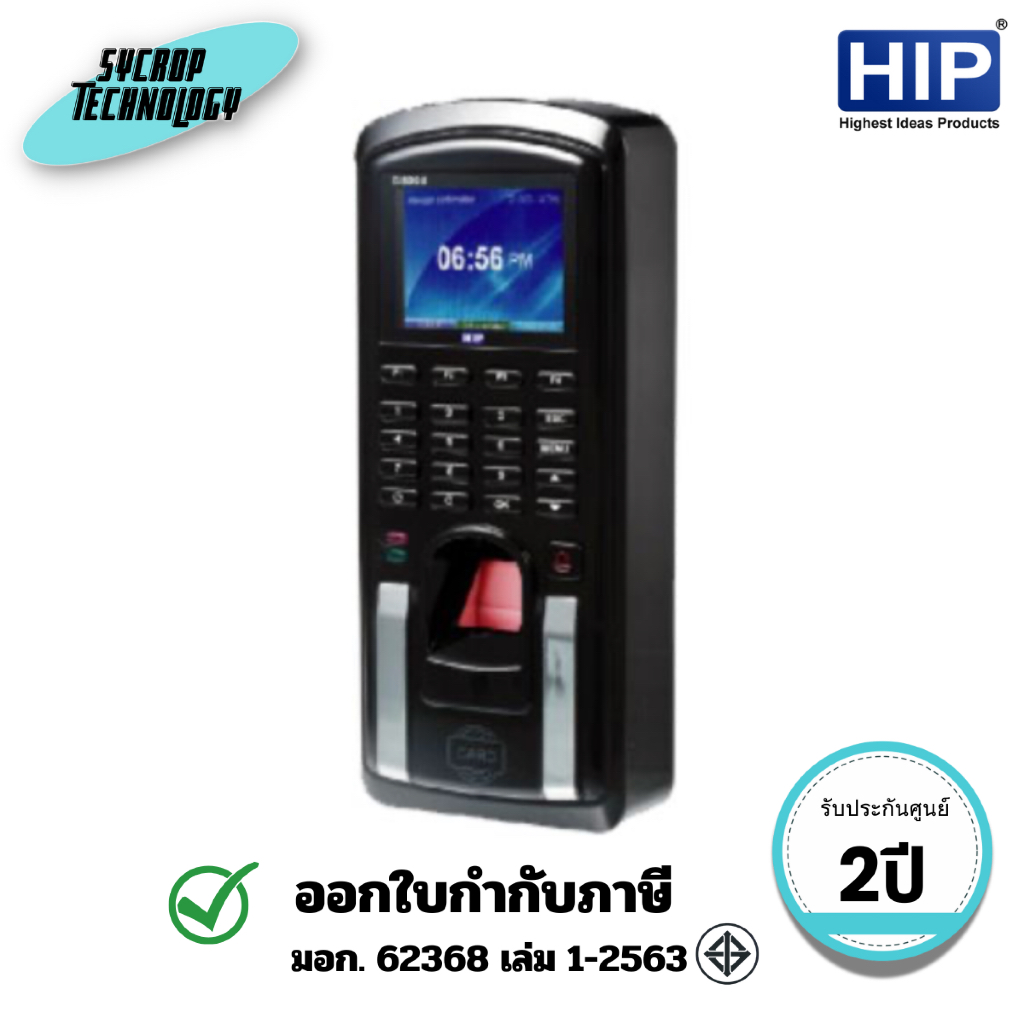 เครื่องสแกนลายนิ้วมือ HIP รุ่น Ci809U ประกันศูนย์