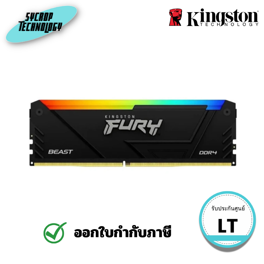 แรม KINGSTON 8GB 3200MT/s DDR4 CL16 DIMM FURY Beast RGB (KF432C16BB2A/8WP) ประกันศูนย์