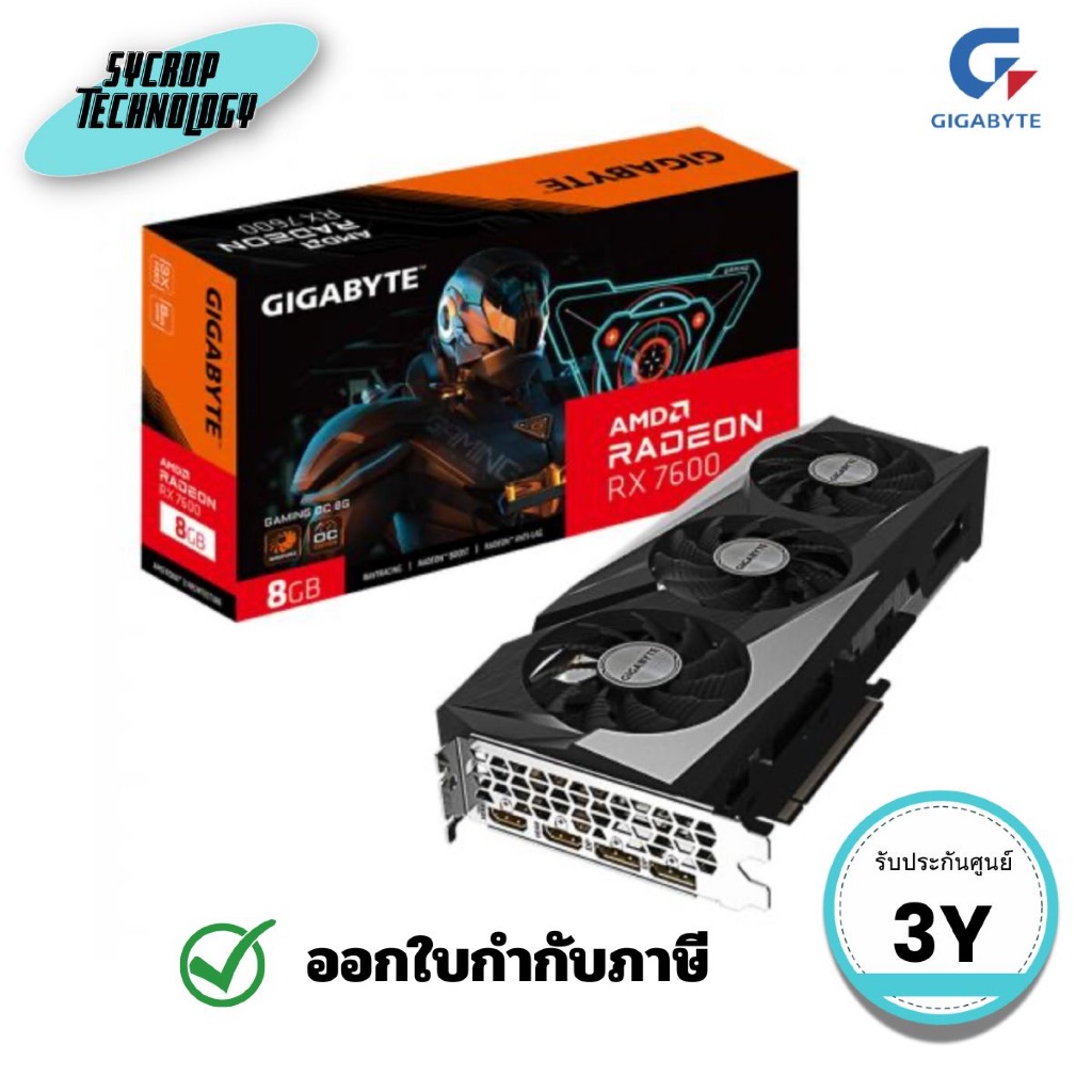 การ์ดจอ GIGABYTE VGA Radeon RX 7600 GAMING OC 8GB GDDR6 (rev. 1.1) ประกันศูนย์