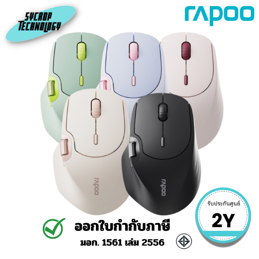 เมาส์ไร้สาย Rapoo MT560 Multi-mode Wireless Mouse ประกันศูนย์ - Black